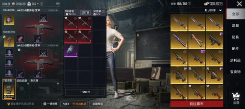 绝地逃亡怎么切换武器[图2]