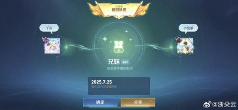 王者荣耀徒弟如何出师[图1]