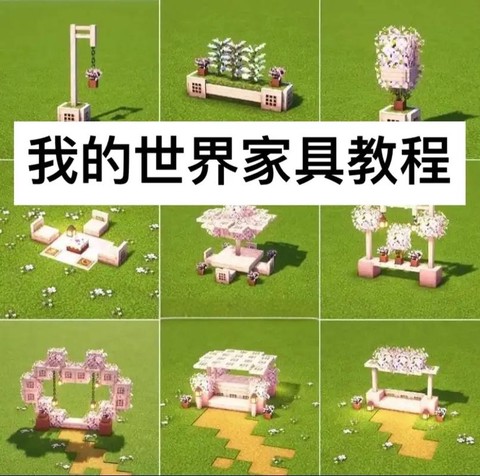 我的世界沙发怎么合成[图1]