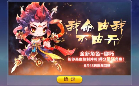 天天酷跑哪吒搭配什么