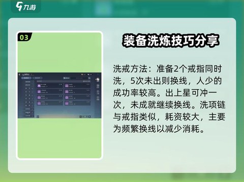 诛仙手游装备如何洗炼