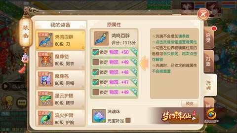 诛仙手游装备如何洗炼[图2]