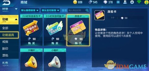 qq飞车开什么给更名卡[图1]