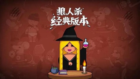 狼人杀金话筒怎么的[图1]