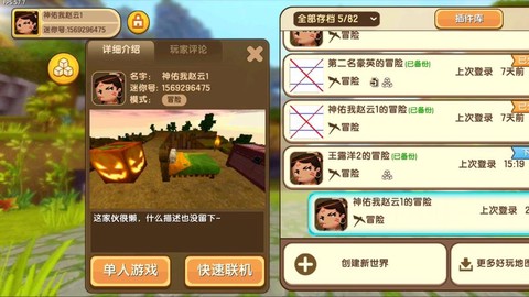 迷你世界联机怎么开挂[图2]