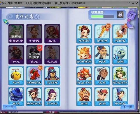 梦幻西游怎么变人物[图1]