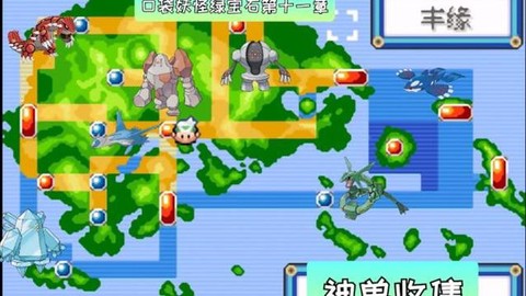 口袋妖怪如何抓神兽