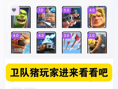 皇室战争跳猪有什么用[图1]