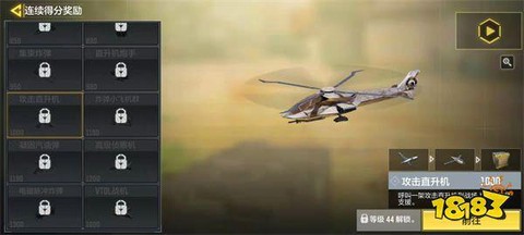 使命召唤直升机怎么打[图1]