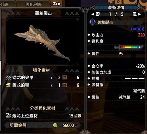 怪物猎人怎么改武器[图1]