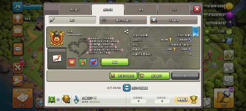 部落冲突如何改密码[图1]