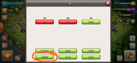 部落冲突如何改密码[图2]