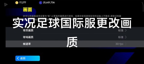 实况足球怎么更改画质[图1]