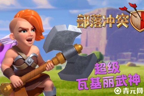 部落冲突武神是什么