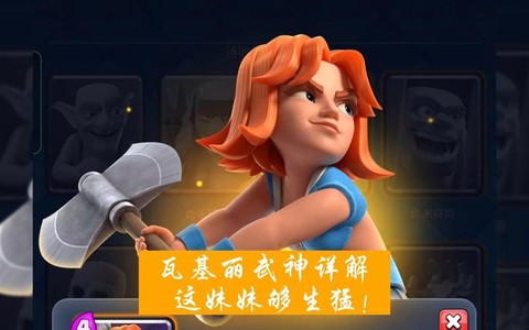 部落冲突武神是什么[图1]