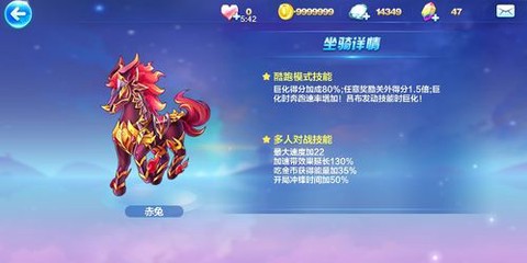 天天酷跑什么配赤兔[图2]