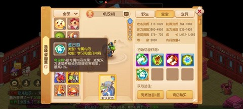 梦幻西游龟速宝宝有什么用[图1]