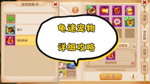 梦幻西游龟速宝宝有什么用[图2]