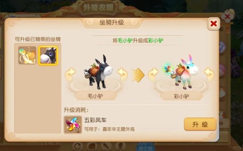 梦幻西游什么坐骑好[图1]