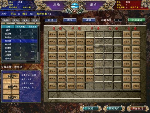 三国群英传七如何卡位[图2]