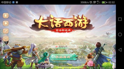 大话西游手游怎么登录[图1]