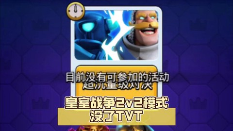 皇室战争怎么2v2玩