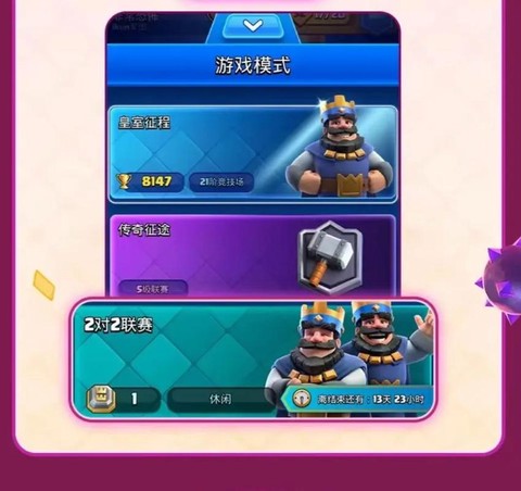 皇室战争怎么2v2玩[图1]