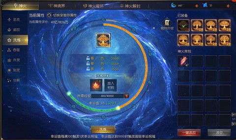 魔域如何开启神火系统