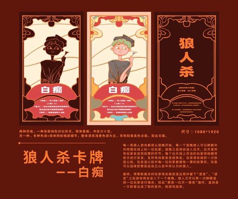 狼人杀白痴牌有什么用[图1]