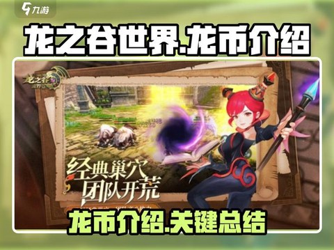 龙之谷点券怎么换龙币[图1]