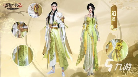 天龙八部怎么弄时装[图2]