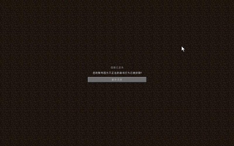 我的世界怎么玩不了了