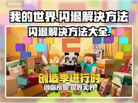 我的世界怎么玩不了了[图2]