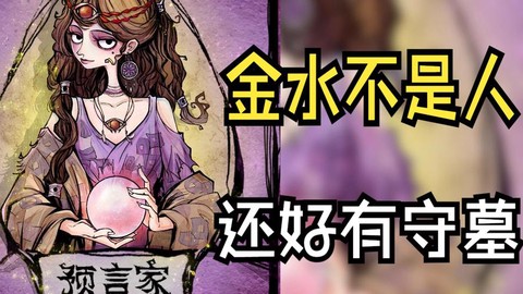 狼人杀里金水什么意思