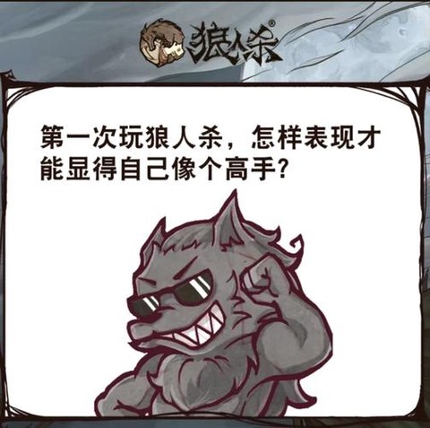 狼人杀里金水什么意思[图2]