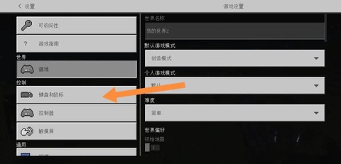 我的世界鼠标怎么设置[图1]