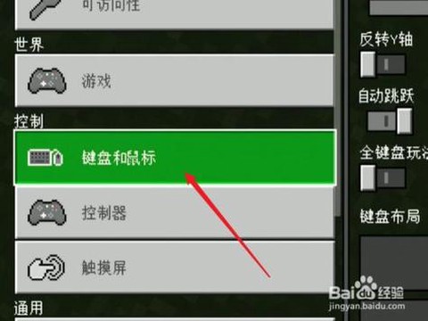 我的世界鼠标怎么设置[图2]