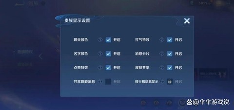 王者荣耀怎么关闭贵族显示[图1]