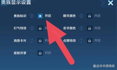 王者荣耀怎么关闭贵族显示[图2]