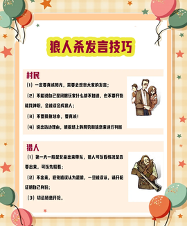 狼人狼人杀怎么发言