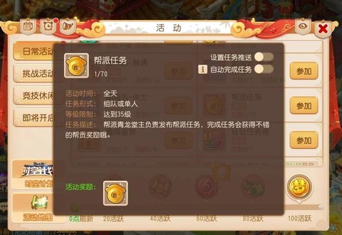 梦幻西游帮派怎么玩[图1]