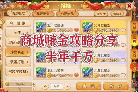 梦幻诛仙手游怎么交易[图2]