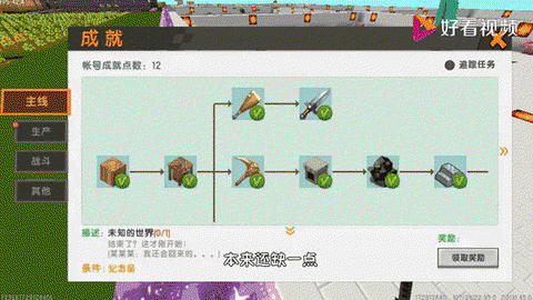 迷你世界怎么守护世界[图2]