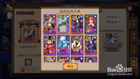 阴阳师怎么使用好友式神