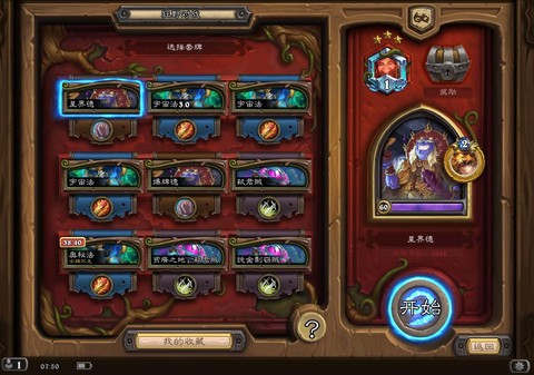 炉石传说星界德怎么打[图1]