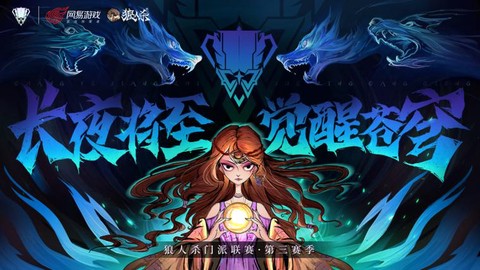 狼人杀最新版怎么下载[图2]