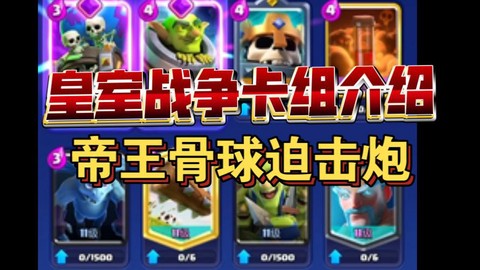 皇室战争怎么打采集器[图2]