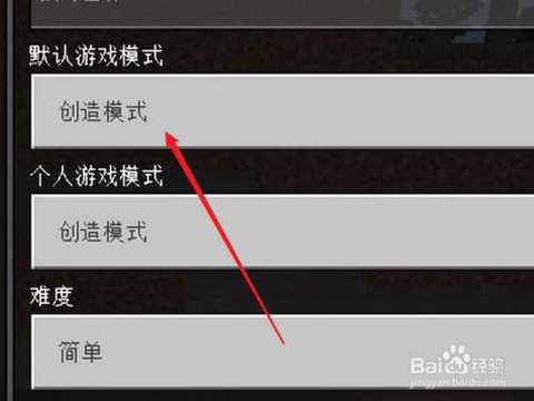 我的世界怎么改创造[图2]