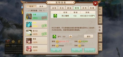 问道手游宠物怎么退化[图2]