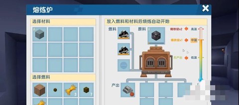 迷你世界熔炼炉怎么用[图1]